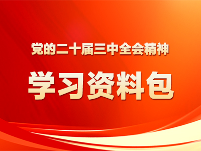 學(xué)習(xí)資料包